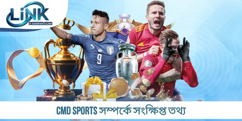 CMD Sports সম্পর্কে সংক্ষিপ্ত তথ্য