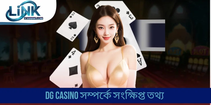 DG Casino সম্পর্কে সংক্ষিপ্ত তথ্য