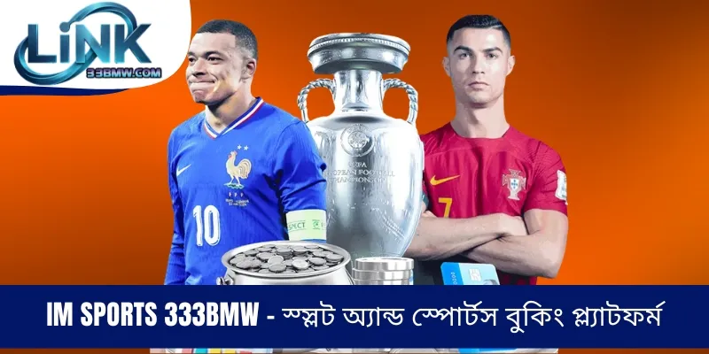 IM Sports 333BMW - স্স্লট অ্যান্ড স্পোর্টস বুকিং প্ল্যাটফর্ম