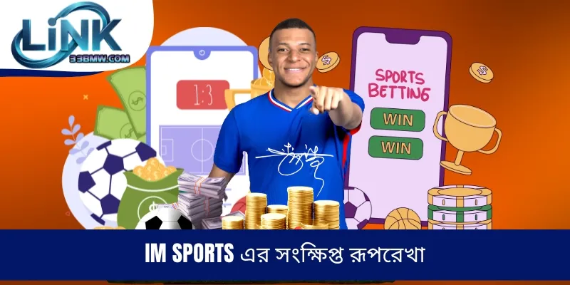 IM Sports এর সংক্ষিপ্ত রূপরেখা