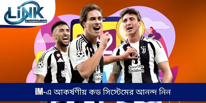 IM-এ আকর্ষণীয় কড সিস্টেমের আনন্দ নিন