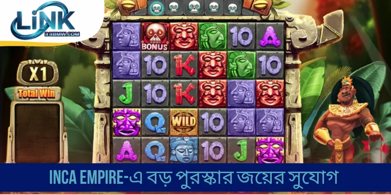 Inca Empire-এ বড় পুরস্কার জয়ের সুযোগ
