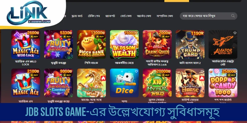 JDB Slots Game-এর উল্লেখযোগ্য সুবিধাসমূহ