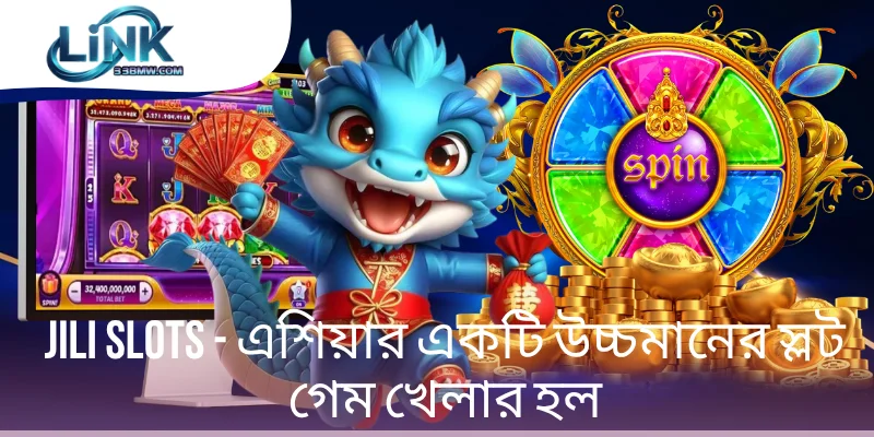 JILI Slots - এশিয়ার একটি উচ্চমানের স্লট গেম খেলার হল