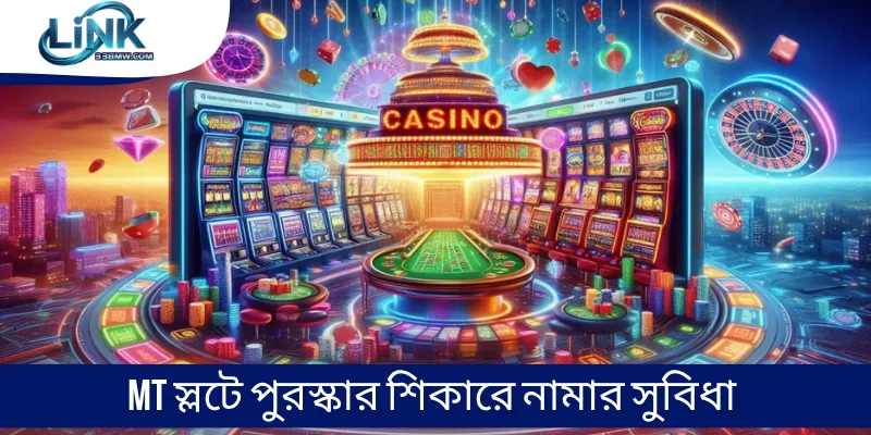 MT স্লটে পুরস্কার শিকারে নামার সুবিধা