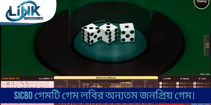Sicbo গেমটি গেম লবির অন্যতম জনপ্রিয় গেম।