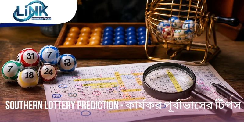 Southern Lottery Prediction - কার্যকর পূর্বাভাসের টিপস