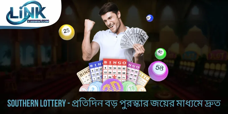 Southern Lottery - প্রতিদিন বড় পুরস্কার জয়ের মাধ্যমে দ্রুত