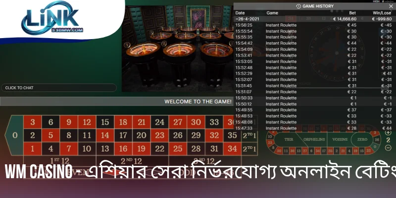 WM Casino - এশিয়ার সেরা নির্ভরযোগ্য অনলাইন বেটিং