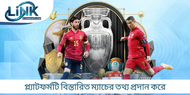 প্ল্যাটফর্মটি বিস্তারিত ম্যাচের তথ্য প্রদান করে