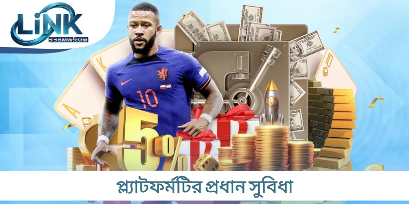 প্ল্যাটফর্মটির প্রধান সুবিধা