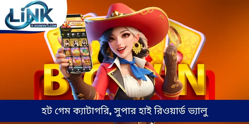 হট গেম ক্যাটাগরি, সুপার হাই রিওয়ার্ড ভ্যালু